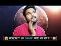 WHY MERCURY IS NOT A DWARF PLANET IN HINDI  | MERCURY एक DWARF प्लेनेट क्यों नही है ? 😯