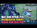 [Zill 지엘] 버터 평타 피해 면역 역겨우시죠?? 하드 카운터 알려드릴게요. ^^ // 펜타스톰,rov,aov