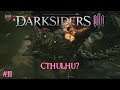 Darksiders III - #11 Cthulhu? /// Playthrough
