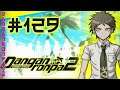 Let's Platinum Danganronpa 1|2 Reload: Goodbye Despair #129 - Danganronpa IF (2/7)