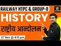 National Movement | Railway NTPC & Group D | By Sukhdev Sir