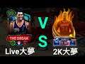 Nba live & NBA 2K Mobile - 兩個遊戲「大夢Olajuwon」精彩對決😎！