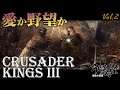 『クルセイダーキングス3』ロマンスの交通事故・愛か野望か……Vol.2【うどんの野望】Crusader Kings III