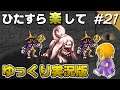 【FF9攻略】 ひたすら楽してFF9 part21【ゆっくり実況版】