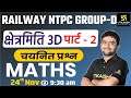Mensuration 3D Part-2 | Maths | Railway NTPC & Group D Special Classes | By Mahendra Sir