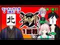 【雀魂】 #Vtuberオリ曲杯 1回戦【御電話ちくわぶ】