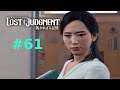 Lost Judgment Part 61 (DE/Full HD/Blind)-Was weiß sie