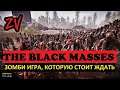 ОЧЕНЬ МНОГООБЕЩАЮЩАЯ ЗОМБИ ИГРА - The Black Masses (подробный обзор демо версии)