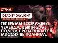Выйти пять раз подряд? Да еще и с перками? ИЗИМАНИ!