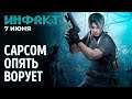 На Capcom подают в суд, скриншоты новой Battlefield, конец халявы в CS, самый дорогой наггетс…