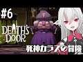 【Death's Door】#6 ツボの魔女、グランマ デスズドア【しろこりGames/Vtuber】
