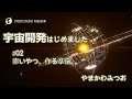 【Dyson Sphere Program】やまかわトライ Part#02 赤いやつ、作る準備。