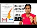 Gmail Account Recovery Kaise Kare | Live Proof 2021 Email Id Recover | How To Recover Gmail account
