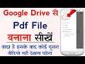 Google Drive Se PDF File kaise Banaye | How to Make PDF In Google Drive (Android)