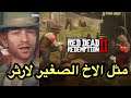 ريد ديد 2 : مسيرة شون المدرعم #فله العصابة red dead 2