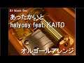 あったかいと/halyosy feat. KAITO【オルゴール】