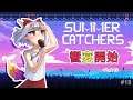 【遊玩】Summer Catchers 饗宴開始 -Part10 #18