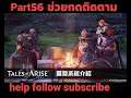 Tales of Arise Chapter 56 fullgame Ps 4 Ps 5