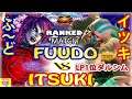 『スト5』 ふ〜ど (ポイズン) 対  イツキ (LP1位ダルシム) ｜Fuudo (Poison) vs Itsuki (Dhalsim)『SFV』🔥FGC🔥