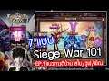 [Summoners War] Siege War 101 Ep.1 แชร์แนวทางทีมเข้าบ้าน สไน/วูฟ/พิณ 7 แบบ!!