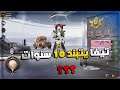 اخذت باند 10 سنوات و سبب ؟ pubg mobile