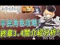 【冷颯】焱耀歸程終章！平民隊伍分享！3、4關超難關卡講解｜新夢境連結R /手遊