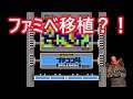 【プチコン4】ファミベ移植!?スマイルベーシックをご紹介