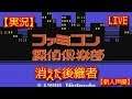 【実況】 [ファミコン探偵倶楽部] 事件の真相を突き止めろ！ [消えた後継者] 【新人声優】 vol.02