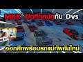 Gta Someday - Story Chopper -257 - เปิดศึกพร้อมรบคันใหม่ ตีไม่พัก