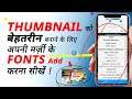 How To Add Custom FONTS in PixelLab | Make Your Thumbnail Attractive 🔥🔥