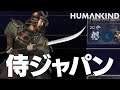 HUMANKIND 6話「侍ジャパン」 ヒューマンカインド