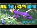 X-plane 11 | Вена LOWW - Грац LOWG - Инсбрук LOWI - Цюрих LSZH | Carenado Saab 340 | Тур по Альпам