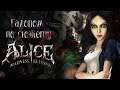 Галопом по сюжету Alice: Madness Returns