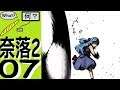 Let's play in japanese: Naraku2 - 07 - Eat that ! And not me !