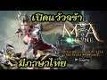 Mia Online เกมมือถือ MMORPG Open World เปิดบริการเรียบร้อย พร้อมภาษาไทย