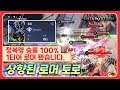 [Toro 토로] 상향되고 진짜 개사기 됐습니다. 왜 아무도 안하죠?? // 펜타스톰,rov,aov