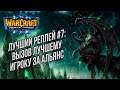 ТОП 7 ВЫЗОВ ЛУЧШЕМУ АЛЬЯНСУ: Sky (Hum) vs Creolophus (Ne) Warcraft 3 The Frozen Throne