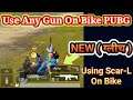 NEW Glitch Of PUBG Mobile Use Any Gun AR(M416) Sniper(AWM) Or Dp-28 On Bike in PUBG Mobile