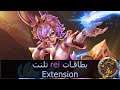 بلادنس بطاقات rei تلنت Extension