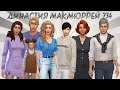 The Sims 4 : Династия Макмюррей # 734 Наоми спасли глюки?😲