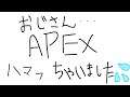 APEXカジュアル録画20210606