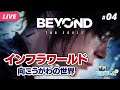 【BEYOND: Two Souls #04】向こう側の世界、インフラワールド／初見プレイ【夜更坂しん/Vtuber】(Eng Sub) BEYOND: Two Souls live gameplay