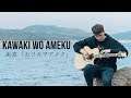 Kawaki wo Ameku - Domestic na Kanojo OP - Fingerstyle Guitar Cover