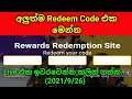 අලුත්ම Redeem Code එක මෙන්න || New Redeem code