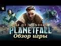 Обзор Age of Wonders: Platenfall -  Космос, но не для всех!