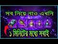 Magic Cube New Bundle 2021 | How To Complete Earthshaker Stomp Event | Free fire New Event Bangla