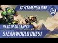 Первый взгляд - SteamWorld Quest Hand of Gilgamech - ХШ #90