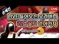 바카라 손예진 46일차, 오빠들 바카라 어린이 예진이한테 꿀팁 좀 공유해줘요~ #바카라 #생활바카라 #바카라실시간