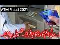 ATM Fraud 17 April 2021 || Chakwal ATM Fraud