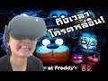 Five Nights At Freddy's VR Help Wanted:-มันมาถึงแล้ว! หลอนโครตแบบ VR อ๊าคค #1